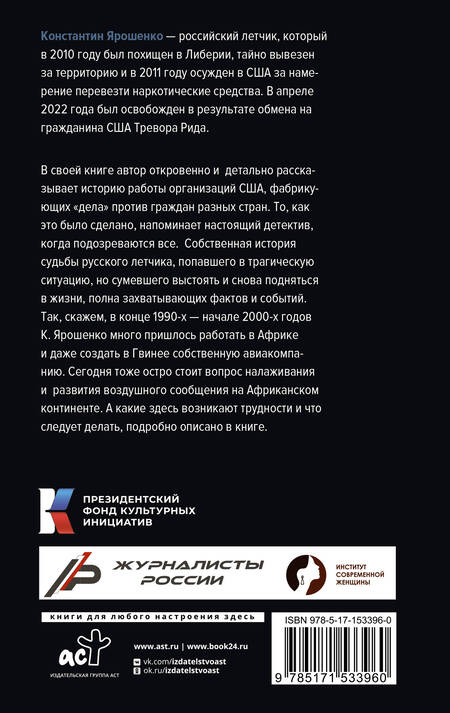 Фотография книги "Ярошенко: История ростовского летчика. Домой сквозь годы"