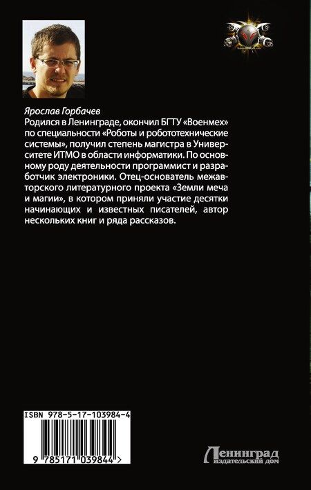 Фотография книги "Ярослав Георгиевич: Шестеренки апокалипсиса: роман"