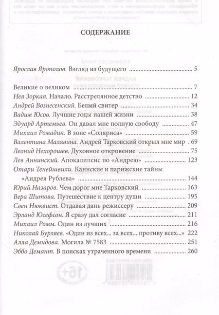 Фотография книги "Ярослав Ярополов: Андрей Тарковский. Сталкер мирового кино"