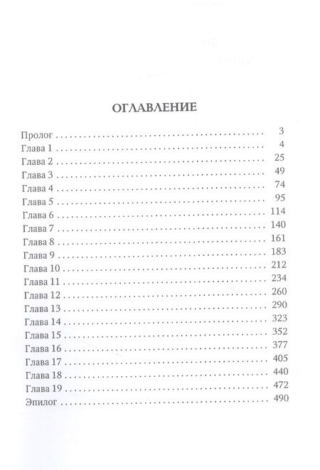 Фотография книги "Ярослав Заболотников: Хроники семи королевств. Древняя кровь. Первая книга"
