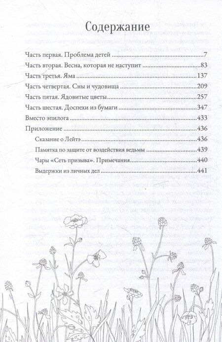 Фотография книги "Ярослава Осокина: Бумажные доспехи"