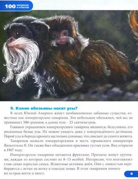 Фотография книги "Ярослава Соколова: Удивительные животные. Энциклопедия"