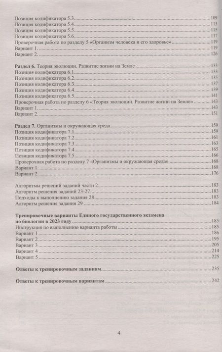 Фотография книги "Ярославна Скворцова: Биология. Единый Государственный Экзамен. Готовимся к итоговой аттестации"