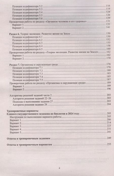 Фотография книги "Ярославна Скворцова: ЕГЭ-2024 Биология. Готовимся к итоговой аттестации"