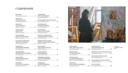 Фотография книги "Ярославское духовенство: истории служения"