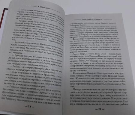 Фотография книги "Ярославцев: Испытание на прочность"