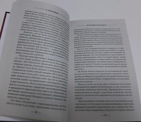 Фотография книги "Ярославцев: Испытание на прочность"