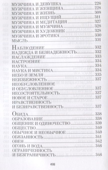 Фотография книги "Яросвет: Гномы и женщина - о многом. Афоризмы"