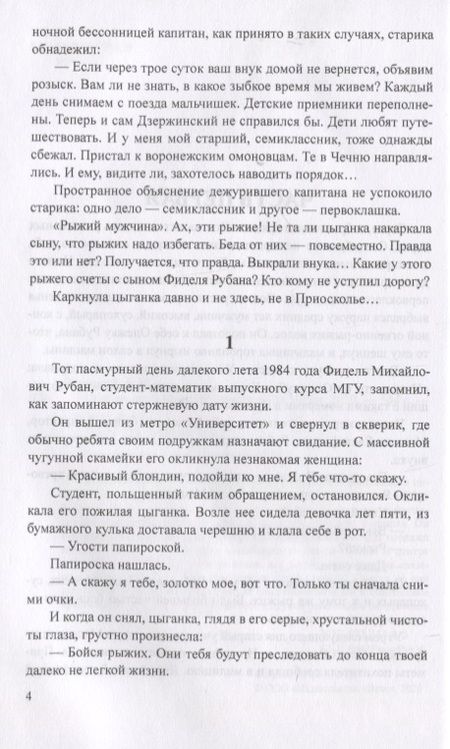 Фотография книги "Яроцкий: Прогнозист"