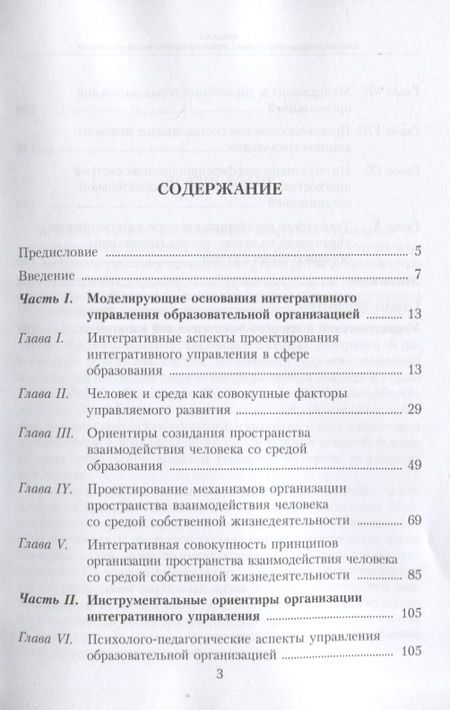 Фотография книги "Ярулов: Смысловые позиции интегративного управления образовательной организацией"