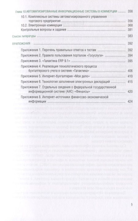 Фотография книги "Ясенев, Ясенев: Информационные системы в экономике (для бакалавров). Учебное пособие"