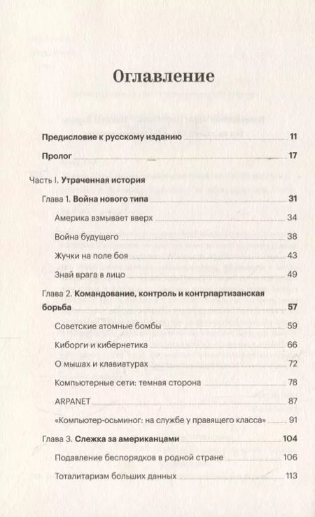 Фотография книги "Яша Левин: Интернет как оружие. Что скрывают Google, Tor и ЦРУ"