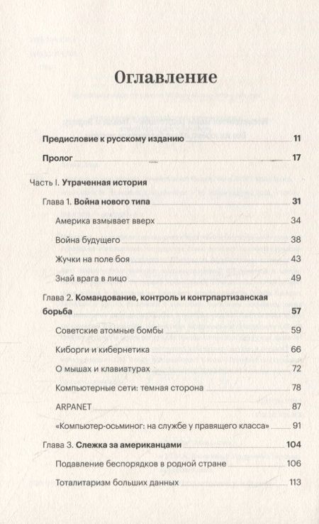 Фотография книги "Яша Левин: Интернет как оружие. Что скрывают Google, Tor и ЦРУ"