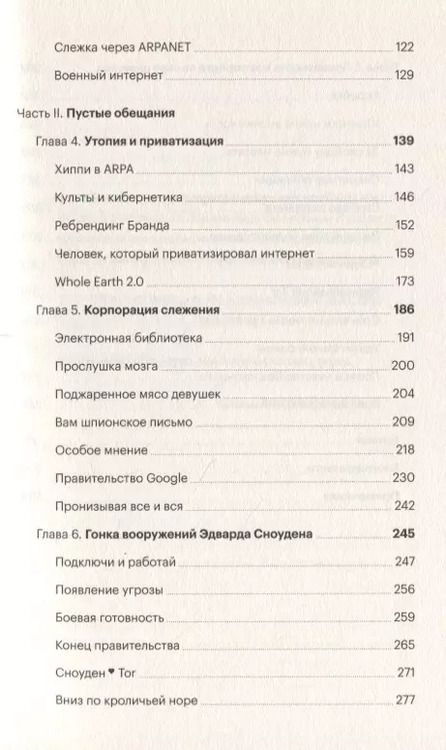 Фотография книги "Яша Левин: Интернет как оружие. Что скрывают Google, Tor и ЦРУ"