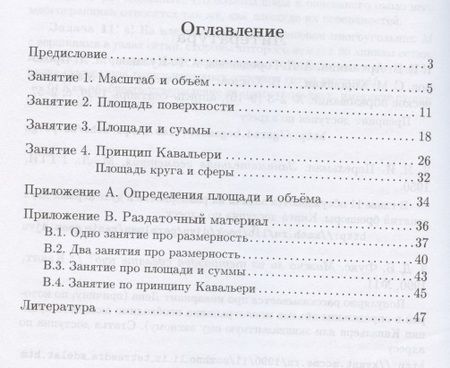 Фотография книги "Ященко, Мерзон: Длина, площадь, объем"