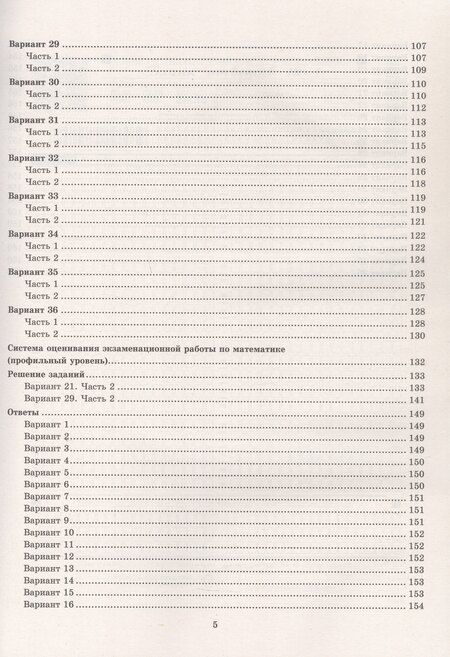 Фотография книги "Ященко, Шноль, Трепалин: ЕГЭ-2026. Математика. Профильный уровень. 36 вариантов. Типовые варианты экзаменационных заданий"