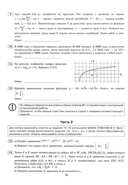 Фотография книги "Ященко, Высоцкий, Гордин: ЕГЭ-2025. Математика. Профильный уровень. 50 вариантов. Типовые варианты экзаменационных заданий"