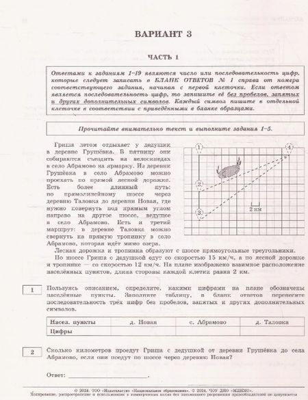 Фотография книги "Ященко, Высоцкий, Коновалов: ОГЭ-2024. Математика. Типовые экзаменационные варианты. 36 вариантов"