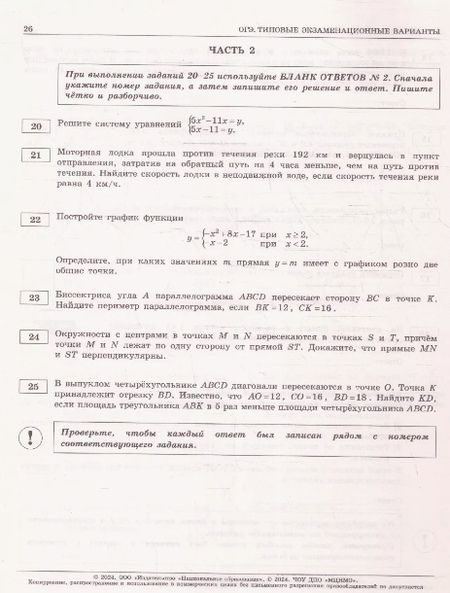 Фотография книги "Ященко, Высоцкий, Коновалов: ОГЭ-2024. Математика. Типовые экзаменационные варианты. 36 вариантов"