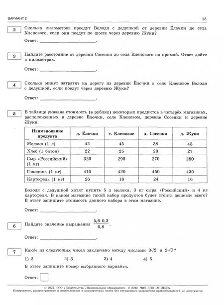 Фотография книги "Ященко, Высоцкий, Коновалов: ОГЭ 2022 Математика. Типовые экзаменационные варианты. 10 вариантов"