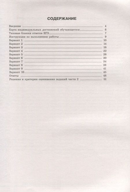 Фотография книги "Ященко, Высоцкий, Коновалов: ЕГЭ-2024. Математика. Профильный уровень. Типовые экзаменационные варианты. 10 вариантов"