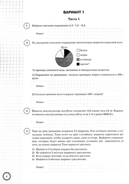 Фотография книги "Ященко, Высоцкий, Титова: ВПР. Математика. 7 класс. 25 вариантов. Типовые задания. ФГОС"