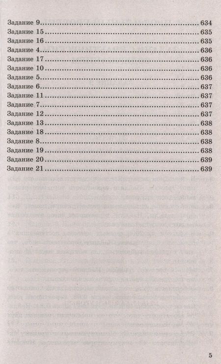 Фотография книги "Ященко: ЕГЭ 2024. Математика. 4000 задач с ответами. Базовый и профильный уровни"