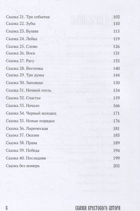 Фотография книги "Ящук: Сказки Крестового хутора"