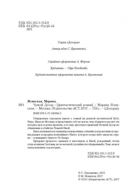 Фотография книги "Ясинская: Чужой Дозор"