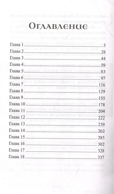 Фотография книги "Ясинская: Руны Северного сияния"