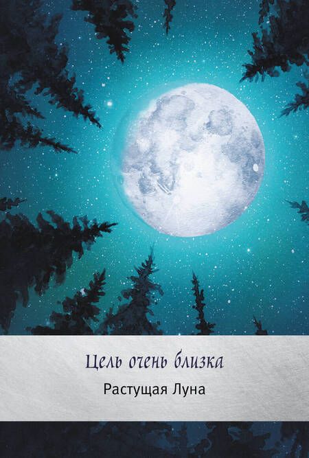 Фотография книги "Ясмин Боланд: Таро сила дикой Луны. 44 карты и инструкция для гадания. Moonology"