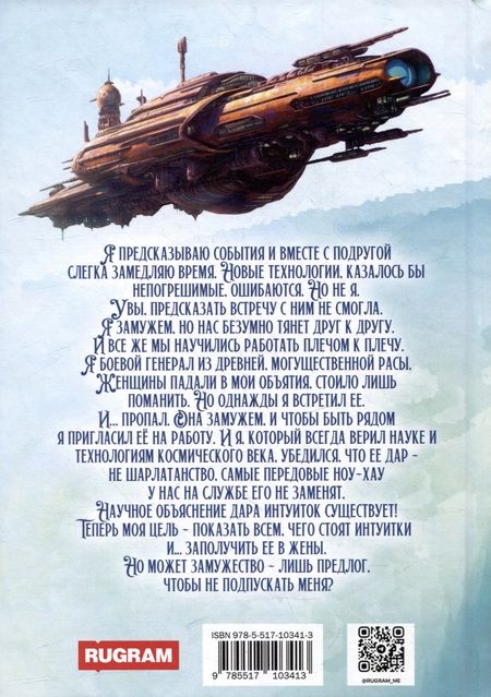 Фотография книги "Ясмина Сапфир: Замужняя для звездного адмирала"