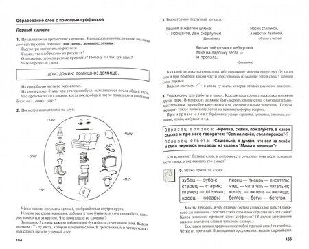 Фотография книги "Ястребова, Бессонова: Обучаем читать и писать без ошибок. Комплекс упражнений для работы учителей-логопедов с мл. школьн."