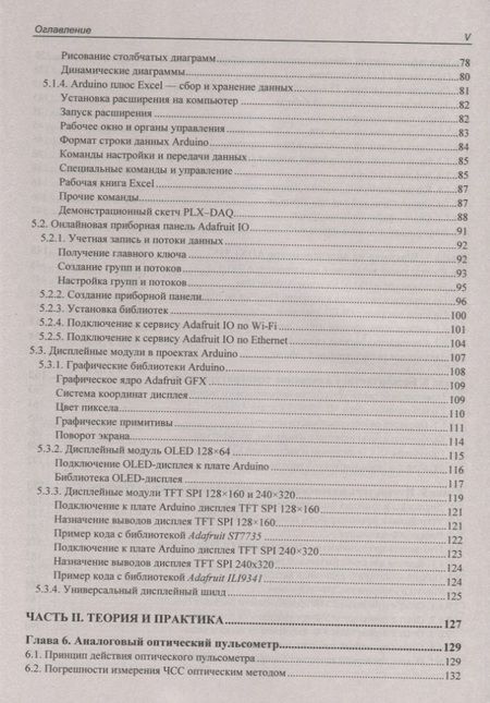 Фотография книги "Яценков: Здоровье, спорт и окружающая среда в проектах Arduino"