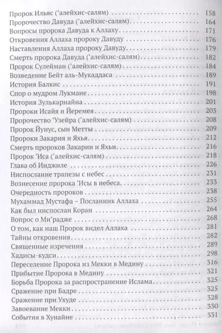 Фотография книги "Языджиоглу Биджан: Анваруль-ашикин. Светоч любви"