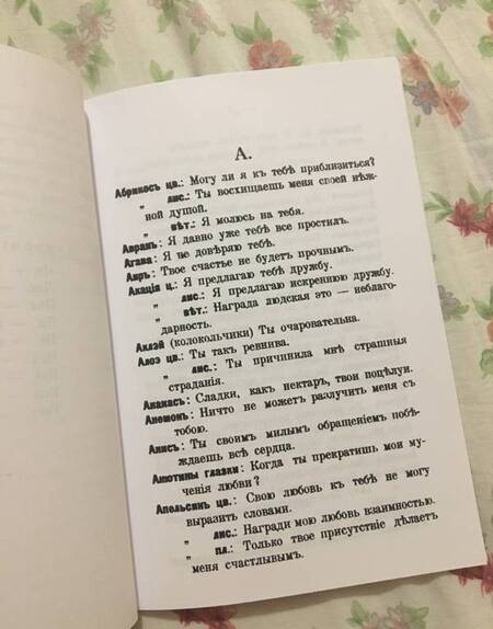 Фотография книги "Язык цветов (язык любви)"