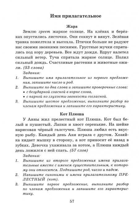Фотография книги "Языканова, Савостьянова: Русский язык. 3 класс. Диктанты к учебнику В. П. Канакиной, В. Г. Горецкого"