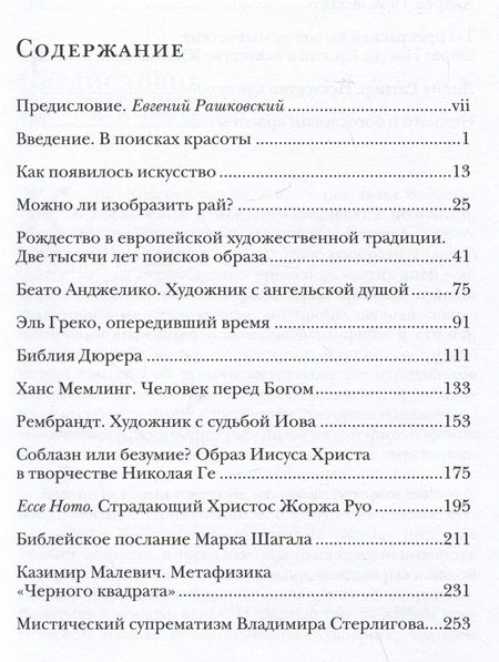 Фотография книги "Языкова: Красота сквозь века. Очерки христианского искусства"