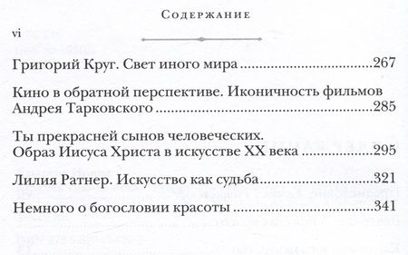 Фотография книги "Языкова: Красота сквозь века. Очерки христианского искусства"