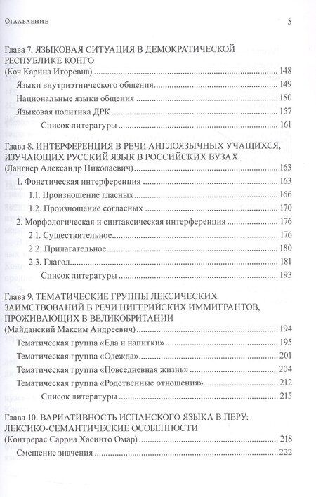 Фотография книги "Языковые контакты в современной лингвистике"