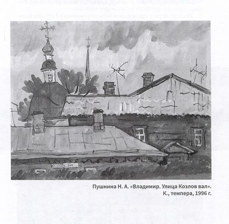 Фотография книги "Язынин: Владимир пешком. Путеводитель для неспешных прогулок"