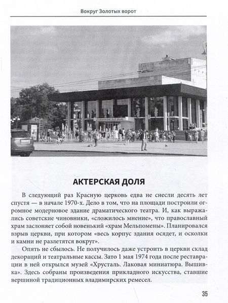 Фотография книги "Язынин: Владимир пешком. Путеводитель для неспешных прогулок"