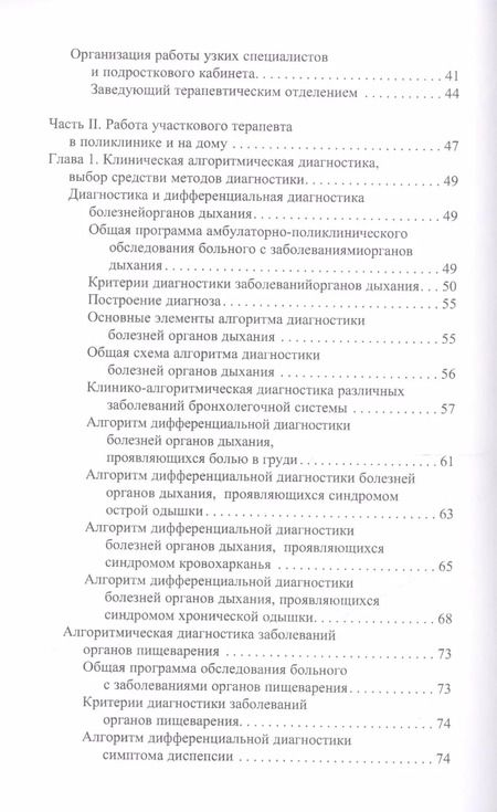 Фотография книги "Е. Аникьева: Универсальный справочник участкового терапевта."