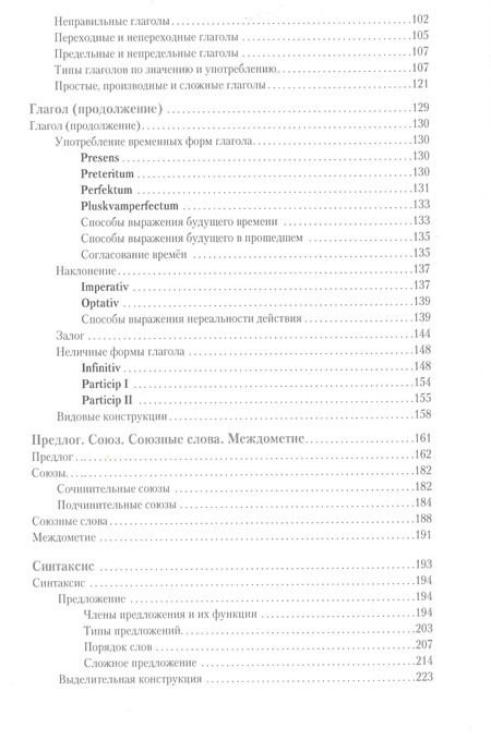 Фотография книги "Е. Чекалина: Шведский язык. Справочник по грамматике."