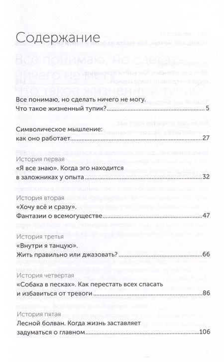 Фотография книги "Е. Давыдова: Таинственный лес. Как диалог с бессознательным помогает выйти из жизненного тупика"