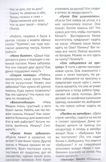 Фотография книги "Е. Касаткина: Педагогическая поддержка игры на третьем году жизни"