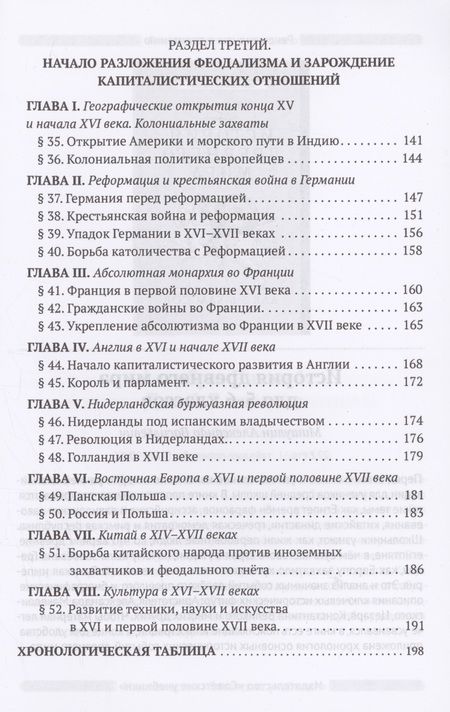 Фотография книги "Е. Косминский: История средних веков для 6-7 классов"