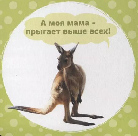 Фотография книги "Е. Ковалева: А моя мама…"
