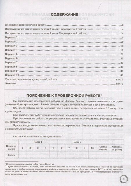 Фотография книги "Е. Луховицкая: ВПР Физика 7 класс. 10 вариантов заданий + дополнительные онлайн задания"