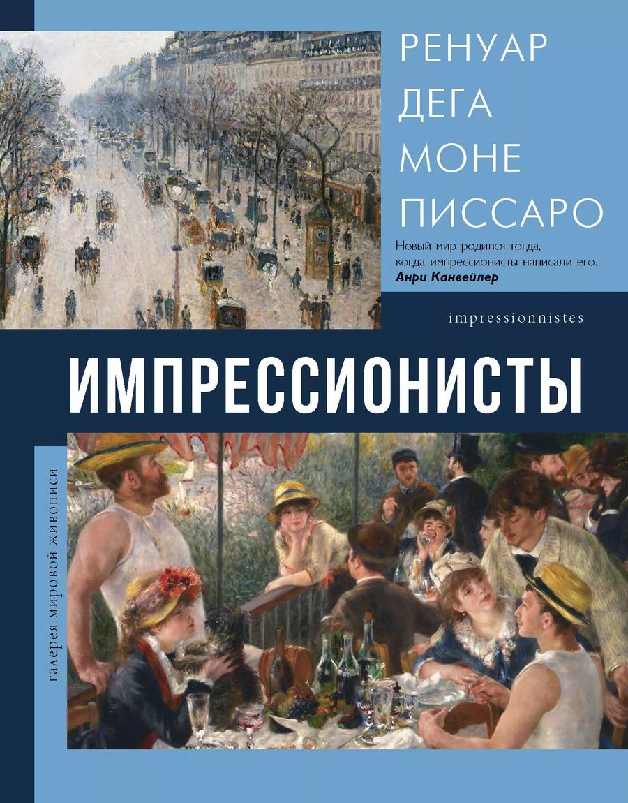 Обложка книги "Е. Мурашова: Импрессионисты"